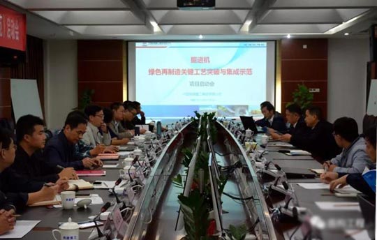 國家綠色制造系統(tǒng)集成項(xiàng)目《盾構(gòu)機(jī)綠色再制造關(guān)鍵工藝突破與集成示范》啟動(dòng)