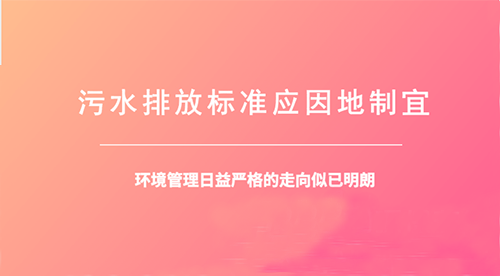 面對(duì)新生代“準(zhǔn)四類水”污水項(xiàng)目，你準(zhǔn)備好了么？