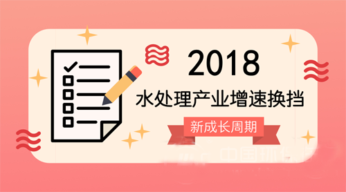 從投資拉動(dòng)增長(zhǎng)轉(zhuǎn)向創(chuàng)新驅(qū)動(dòng) 水處理加速多元布局