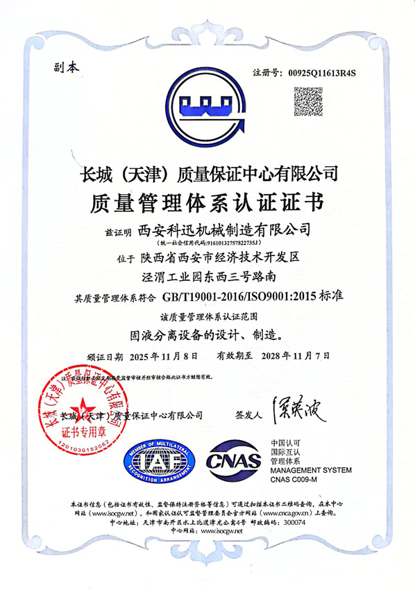 西安科迅機械制造有限公司通過ISO9001質(zhì)量管理體系認證